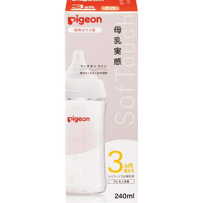 ピジョン 母乳実感 哺乳びん 耐熱ガラス 240ml pigeon ほ乳びん