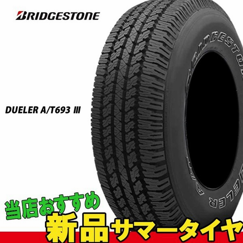 19インチ 265 55r19 109v 1本 夏 サマータイヤ Bs ブリヂストン デューラー A T693 3 チューブレスタイプ Bridgestone Dueler A T693 Iii 通販 Lineポイント最大get Lineショッピング
