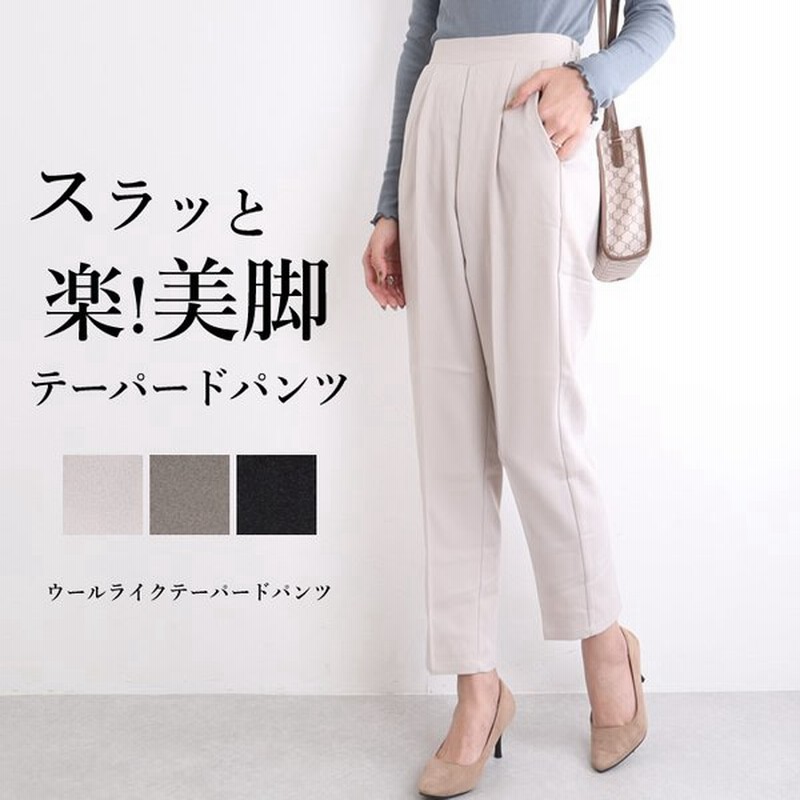期間限定セール テーパードパンツ レディース タックパンツ ウールライク キレイめ 美脚パンツ 通販 Lineポイント最大0 5 Get Lineショッピング