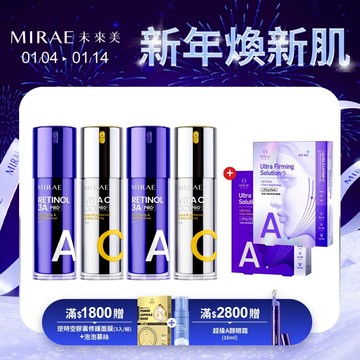 【MIRAE未來美】PRO+升級版！早C晚A囤貨組(A醇精華-2瓶+雙C美白精華-2瓶)｜官方旗艦店