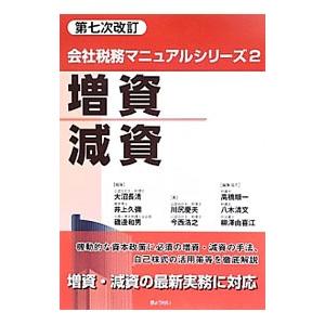 増資・減資／川尻慶夫