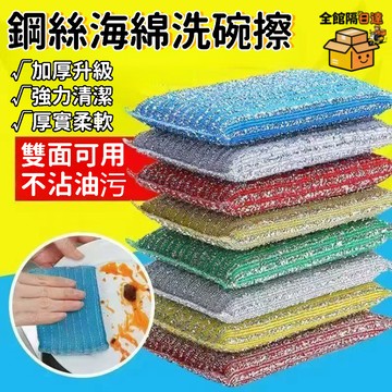 現貨+隔日達🏵️寶兒優品🏵️鋼絲海綿洗碗擦 廚房百潔布 超好用菜瓜布 洗碗海綿擦 網孔海綿刷 廚房清潔海綿擦 洗碗洗鍋