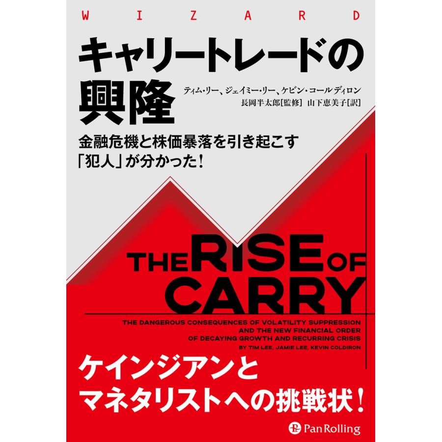 キャリートレードの興隆 金融危機と株価暴落を引き起こす 犯人 が分かった