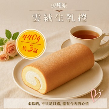 《JABA》雲絨生乳捲(440g/盒，共3盒)