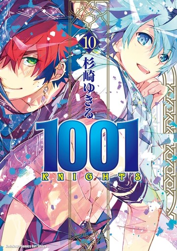 【電子書】1001KNIGHTS (10)