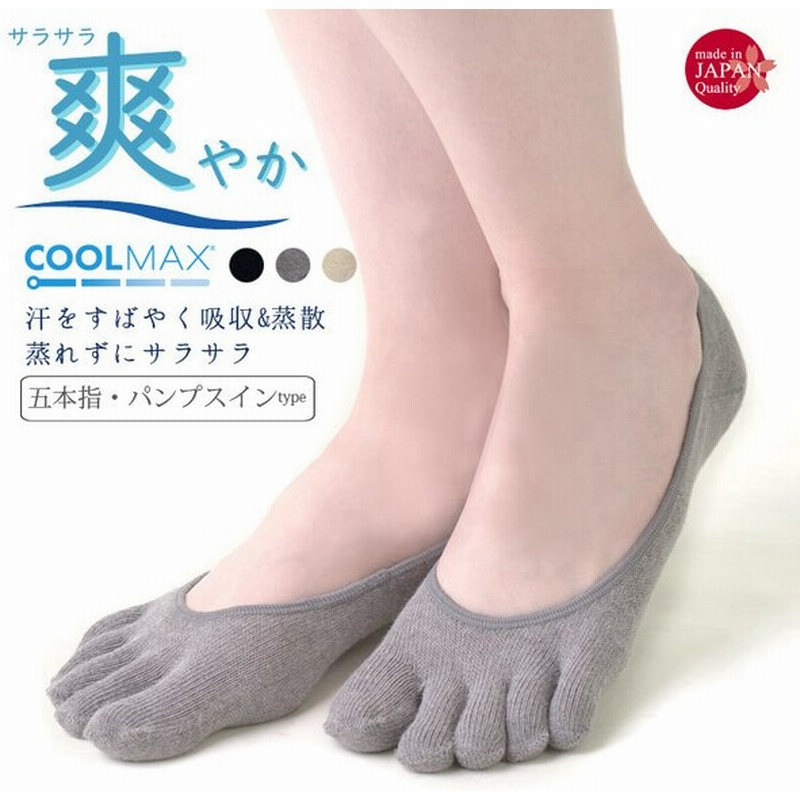 フットカバー 5本指 ソックス 日本製 Coolmax パンプスカバー レディース 靴下 5本指靴下 パンプスインフットカバー おしゃれ Mm 78 送料0 あすつく 通販 Lineポイント最大0 5 Get Lineショッピング