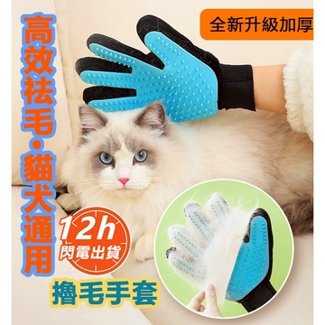 【秒發🔥升級加厚】寵物除毛手套 除毛手套 貓梳子 按摩手套 安撫手套 狗梳子 除毛 貓毛手套 梳毛手套 梳毛神器