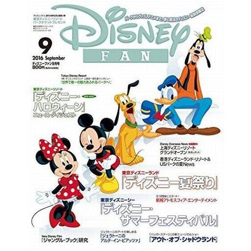 中古アニメ雑誌 Disney FAN 2016年9月号 ディズニーファン