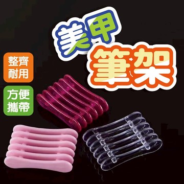 美甲筆架 收納用品 美甲用品 美甲材料 DIY 多功能