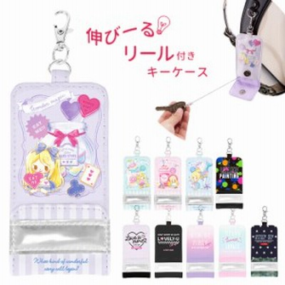 キーケース リール ランドセル 通販 鍵ケース キッズ かわいい 女の子 ガールズ 子ども 子供 入学祝 プレゼント リトルフェアリーテイル 通販 Lineポイント最大get Lineショッピング