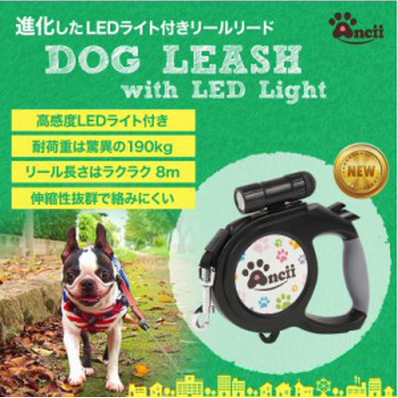 ペット リード Ancii 新型 Ledライト付き犬用伸縮リード 長さ8m 荷重190kg 小型犬 中型 大型犬用 簡単操作 犬用 散歩 ペット用品 散 通販 Lineポイント最大1 0 Get Lineショッピング