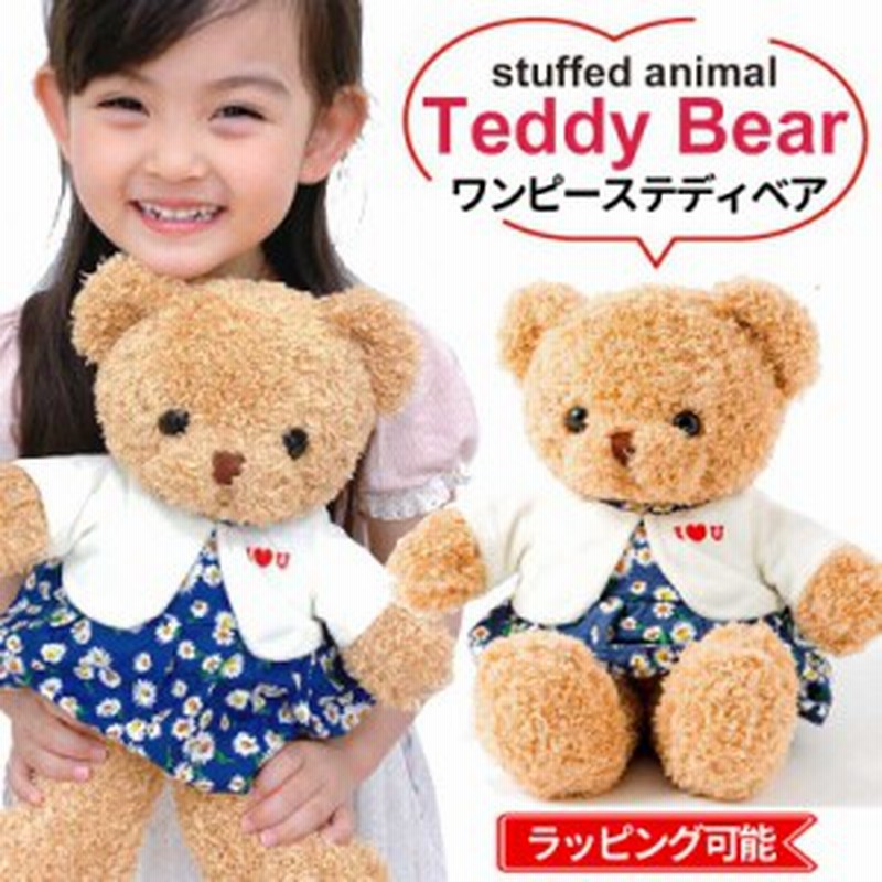 ぬいぐるみ くま テディベア 服 花柄 プレゼント キッズ 子供 女の子 ふわふわ クリスマス プレゼント 子供 ３歳 ４歳 ５歳 ６歳 通販 Lineポイント最大1 0 Get Lineショッピング