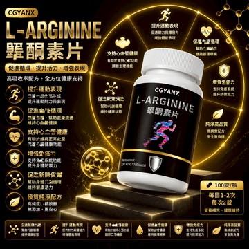 L-精胺/酸 瑪/卡/卡 刺/蒺/藜 人/參黑/胡/椒 氧/化/鋅 男性滋補強身 調整/體質 促/進/代/謝 大丸子安心