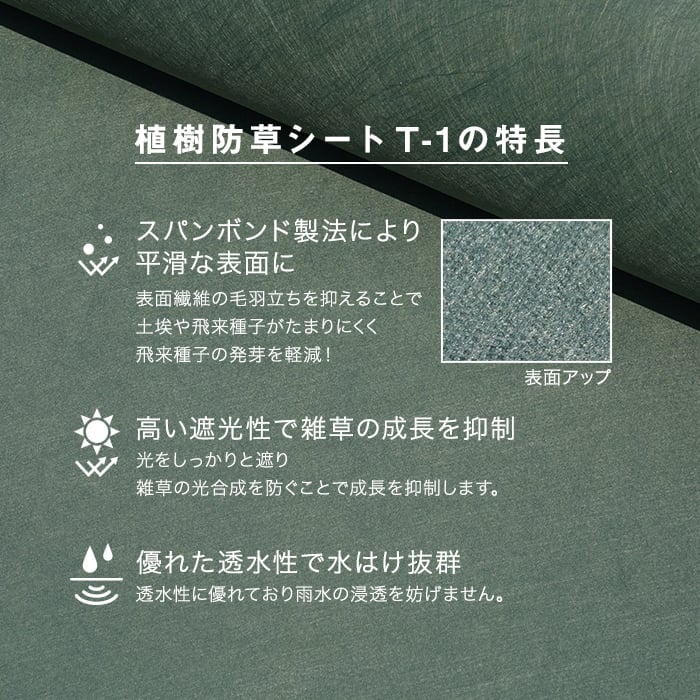 防草シート 谷口産業 植樹防草シートT-1 1m×50m 不織布 300g 平米 1mm厚