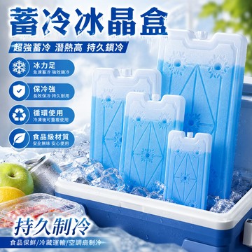 蓄冷冰晶盒🎉無需註水冰袋 冰塊磚 保冰袋 保冰磚 保冷袋 保冷劑 冷媒磚 冷塊 冰磚 保冰劑 製冷冰晶 重復使用冰磚