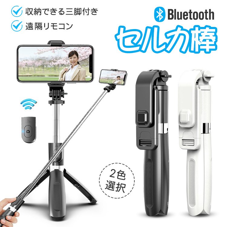 自撮り棒 三脚付き セルカ棒 Bluetooth リモコン付 スマホ 自撮り 三脚スタンド7段階伸縮調節 360度回転 シャッター付iPhone  Android goPro対応 日本語説明書 通販 LINEポイント最大0.5%GET | LINEショッピング