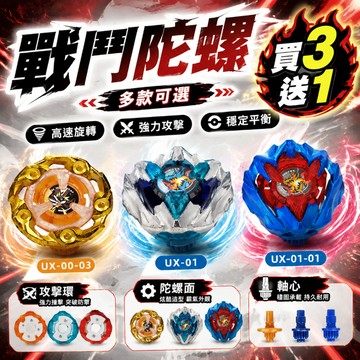 【🔥台灣現貨🔥】BX系列 X世代 戰鬥陀螺 UX系列 買三贈一 合金對戰陀螺 拉尺發射器 高速旋轉 玩具禮物