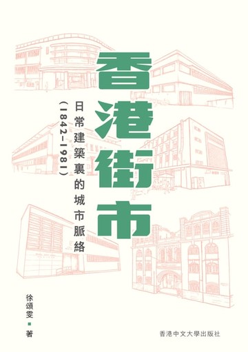 【電子書】香港街市