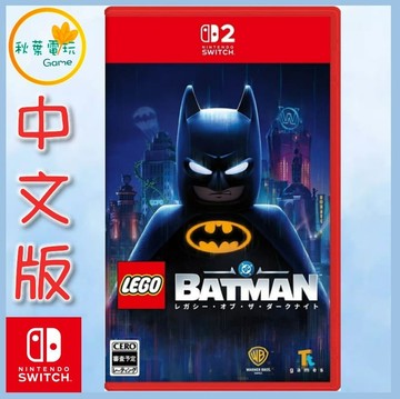 ●秋葉電玩●預購 NS2 樂高蝙蝠俠 黑暗騎士傳奇 中文版 9月18日預計發售