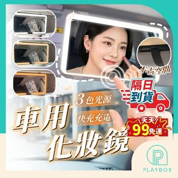 【免接線+保固１個月】車用化妝鏡 遮陽板鏡子 汽車化妝鏡 led化妝鏡 車用鏡 遮陽板 便攜補光美妝 化妝燈鏡 化妝鏡燈