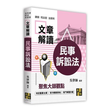 民事訴訟法解讀大師文章(律師/司法官/法研所)