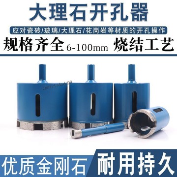 臺灣出貨 可開收據 大理石瓷磚燒結開孔器手電鑽玻璃鑽頭花崗岩石材打孔器鑽孔開洞