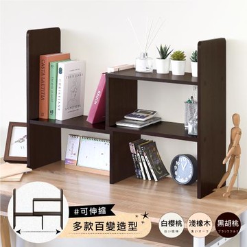 《HOPMA》多功能百變伸縮書架 台灣製造 層架 置物架