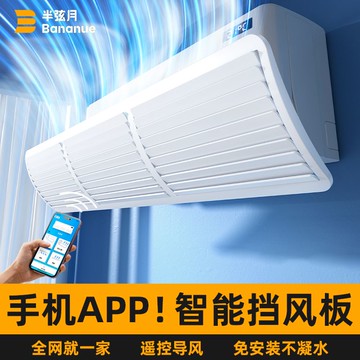 免運/快速發貨 空調擋風板 冷氣擋風板  通用型空調擋風板 中央空調擋風板 新款扇子冷氣導風擋板空調擋風板防直吹遮風簾罩壁掛式機通用