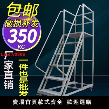 【台灣公司 超低價】登高梯超市車間移動踏步平臺帶輪梯子倉庫樓梯取貨登高車