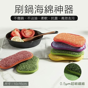 台灣出貨【刷鍋海綿神器 菜瓜布 洗碗海綿】不傷鍋不沾油 海綿鍋刷