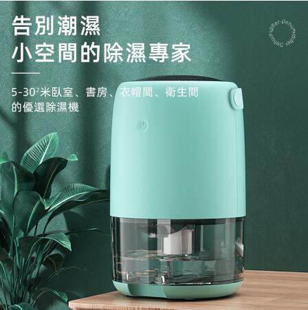 【新北現貨】一日達 家用除濕機 小型迷你除溼器 吸濕器 抽濕機 空氣淨化器冬季室內神器