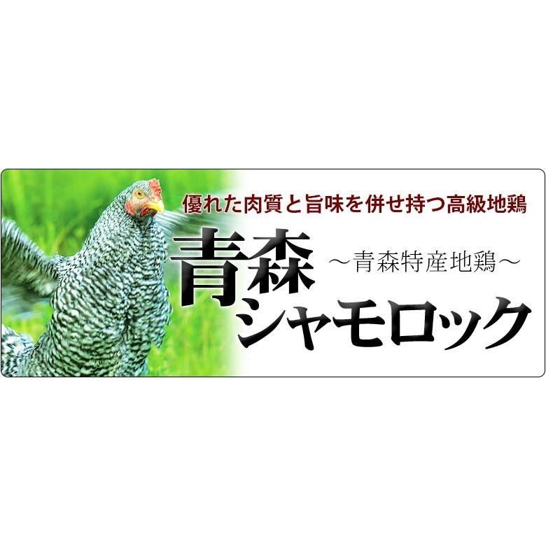 青森シャモロック 軍鶏 しゃぶしゃぶと水炊きのセット 3-4人前 地鶏 軍鶏肉 取り寄せ お歳暮 御歳暮 2023