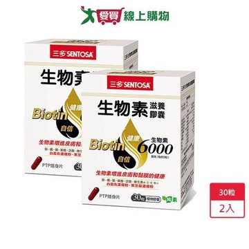 三多生物素滋養膠囊30粒 x2入【愛買】