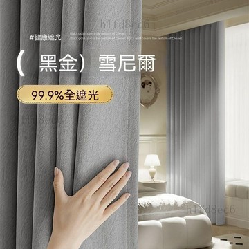❤️客廳 窗簾 遮光窗簾 灰色雪尼爾窗簾臥室全遮光2026新款超強隔音客廳陽臺高級感遮陽簾❤️