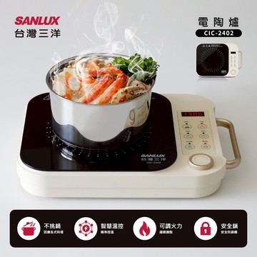 【台灣三洋】電陶爐CIC-2402