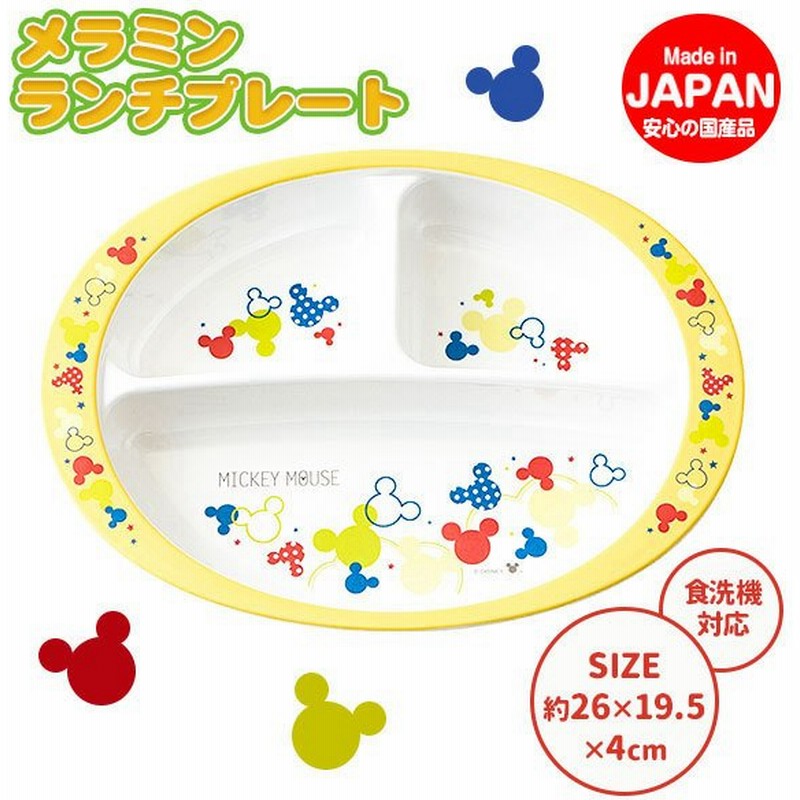 子供 景品 ディズニー メラミンランチプレート 子ども会 イベント プチギフト お皿 お子様ランチプレート 通販 Lineポイント最大0 5 Get Lineショッピング
