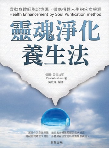 【電子書】靈魂淨化養生法