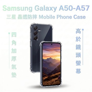 【晶透防摔保護殼】三星 A57 A56 A55 A54 A53 A52 A52s A51 50 透明手機殼 高於鏡頭螢幕