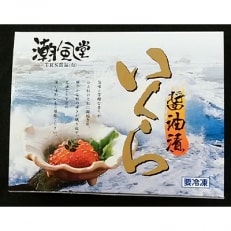 いくら醤油漬け(3特)500g