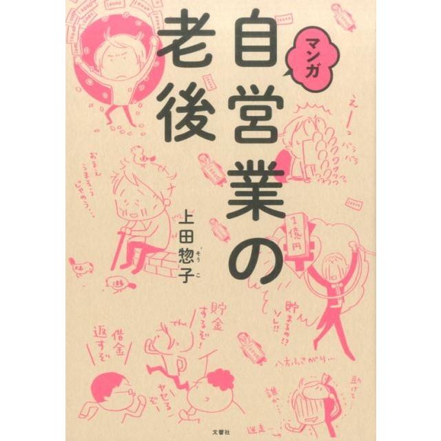 マンガ自営業の老後