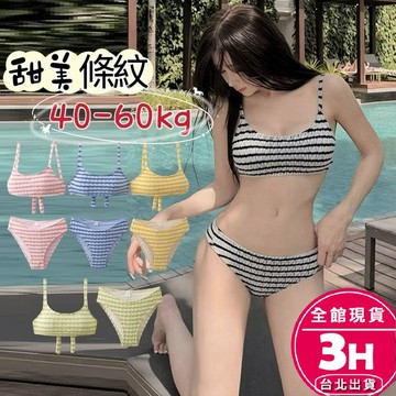 【梨卡】隔日到貨 兩件式泳裝 泳衣 比基尼 可愛風泳裝 小胸聚攏 運動比基尼 條紋泳衣 辣妹泳裝FC219【現貨24H】
