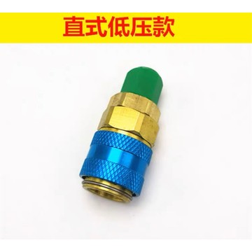 L低壓 & H高壓 汽車 冷媒快速接頭 R134a冷媒 汽車冷媒 灌冷媒工具冷媒止漏劑冷媒補漏劑高壓冷媒快速接頭