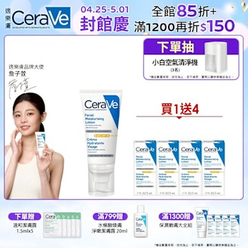 CeraVe適樂膚 溫和清爽保濕防曬乳 SPF30 52ml 特談限定組 官方旗艦店 臉部潤澤