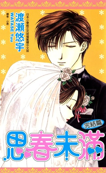 【電子書】思春未滿--完結篇(全)
