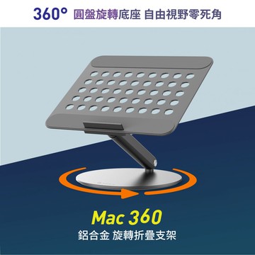 Mac 360 鋁合金旋轉折疊式支架