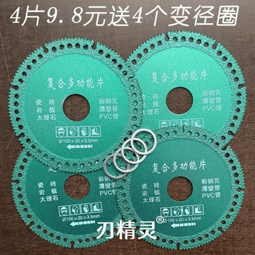 🔥臺灣出貨🔥金剛石多功能切割片鋸片彩鋼瓦PCV巖板瓷磚超薄切割片角磨機
