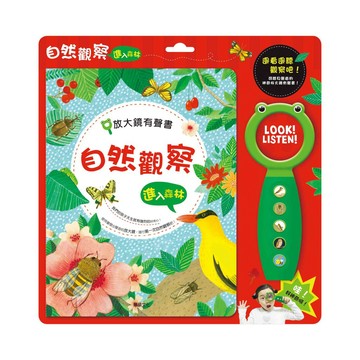 華碩-S021 放大鏡有聲書 自然觀察/