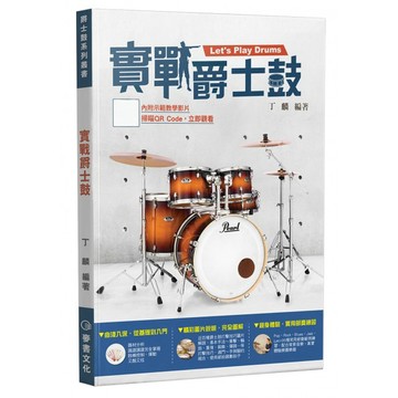 758260 實戰爵士鼓 小叮噹的店