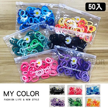 髮圈 髮束 髮飾 彈性髮圈 高彈力 韓版 髮繩 紮頭髮 橡皮筋 飾品 批發 手繩 髮帶 素色 女孩 純色 毛巾料 糖果色 袋裝 無接縫髮圈♚MY COLOR♚【R026】