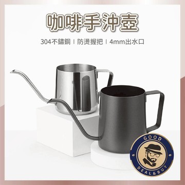 【咖啡叔叔】衝評最低價4mm出水咖啡手沖壺 手沖壺 304不鏽鋼 細口壺 鷹嘴壺 咖啡壺 手沖咖啡 掛耳咖啡手沖壺